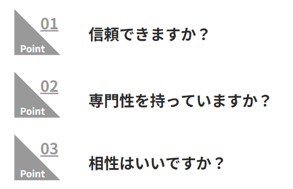 最終的には”誰”に相談するか