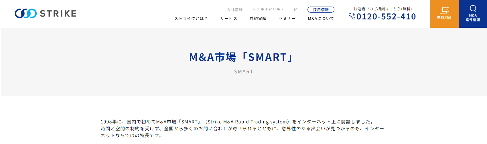 おすすめのM&A・事業承継のマッチングサイト19選事業承継総合センター　SMART