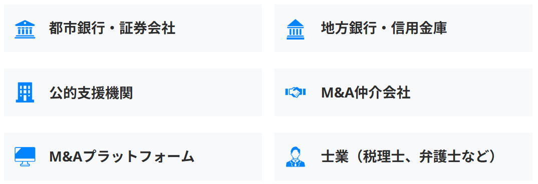 主要な相談先一覧