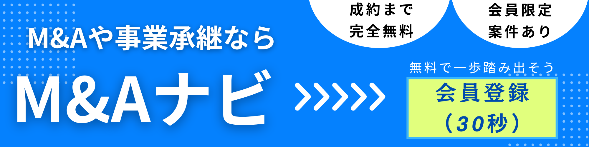 新規会員登録