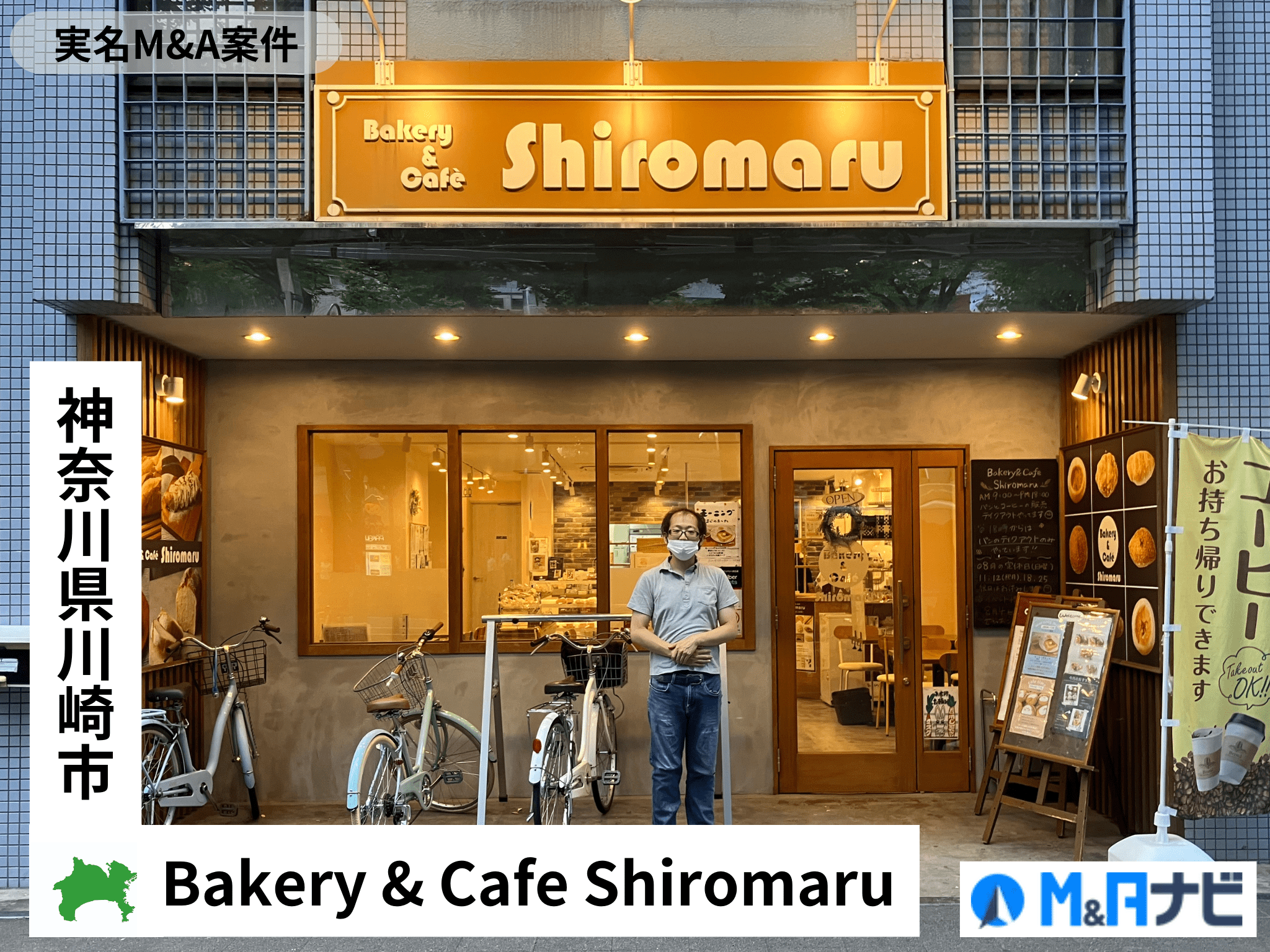 Bakery & Cafe Shiromaru