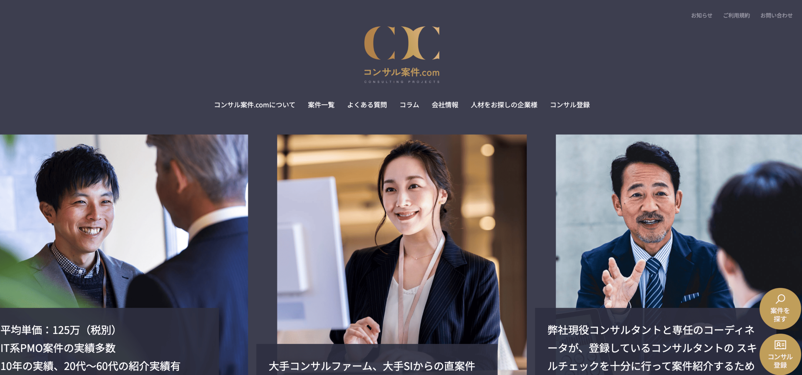 コンサル案件.com_アイキャッチ