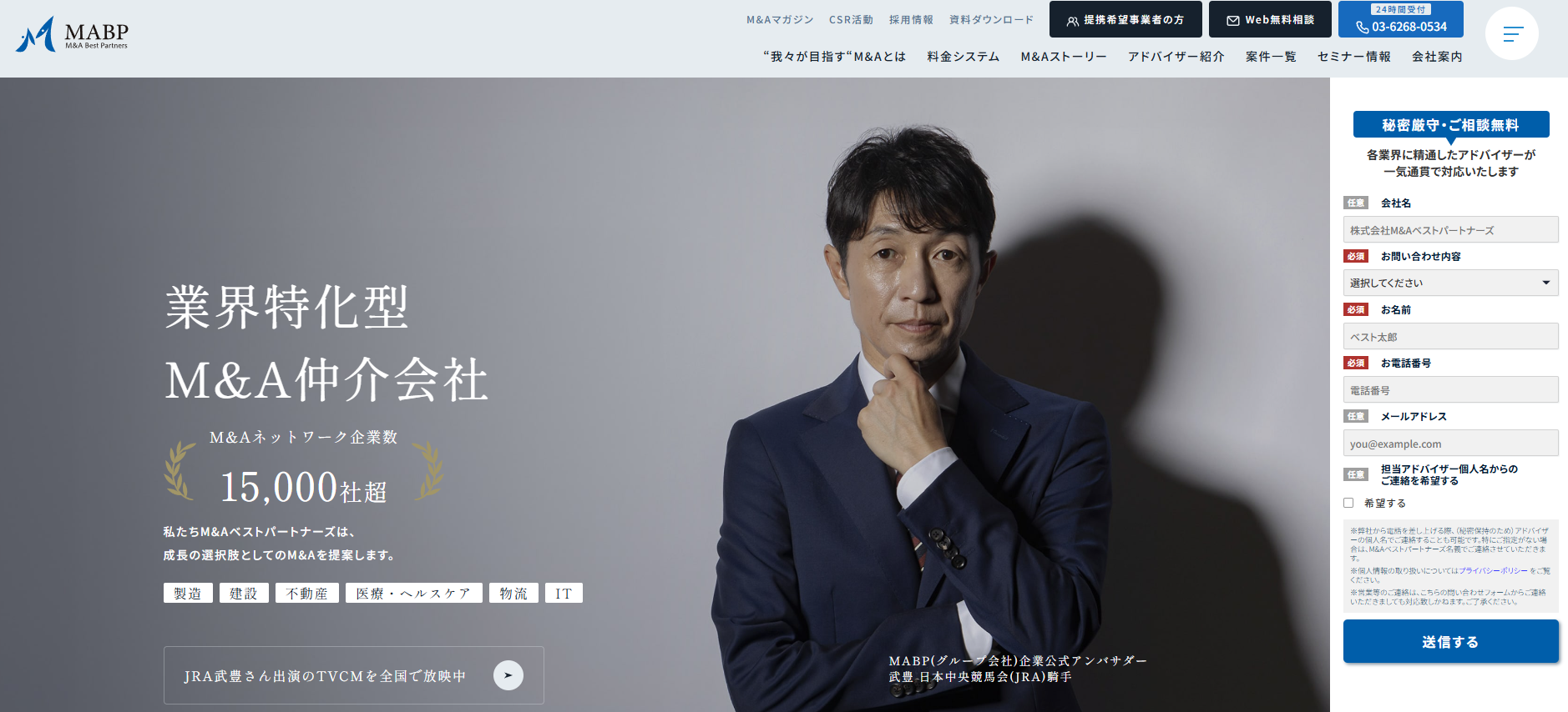 M&Aベストパートナーズ_アイキャッチ