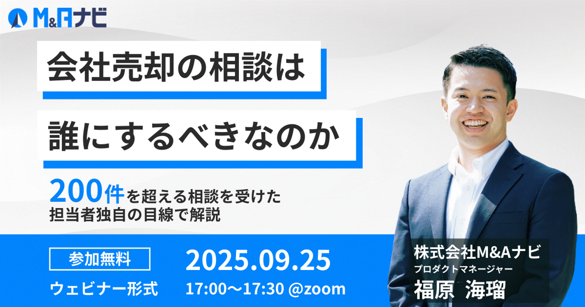 アイキャッチ_M&Aは誰に相談すべき？