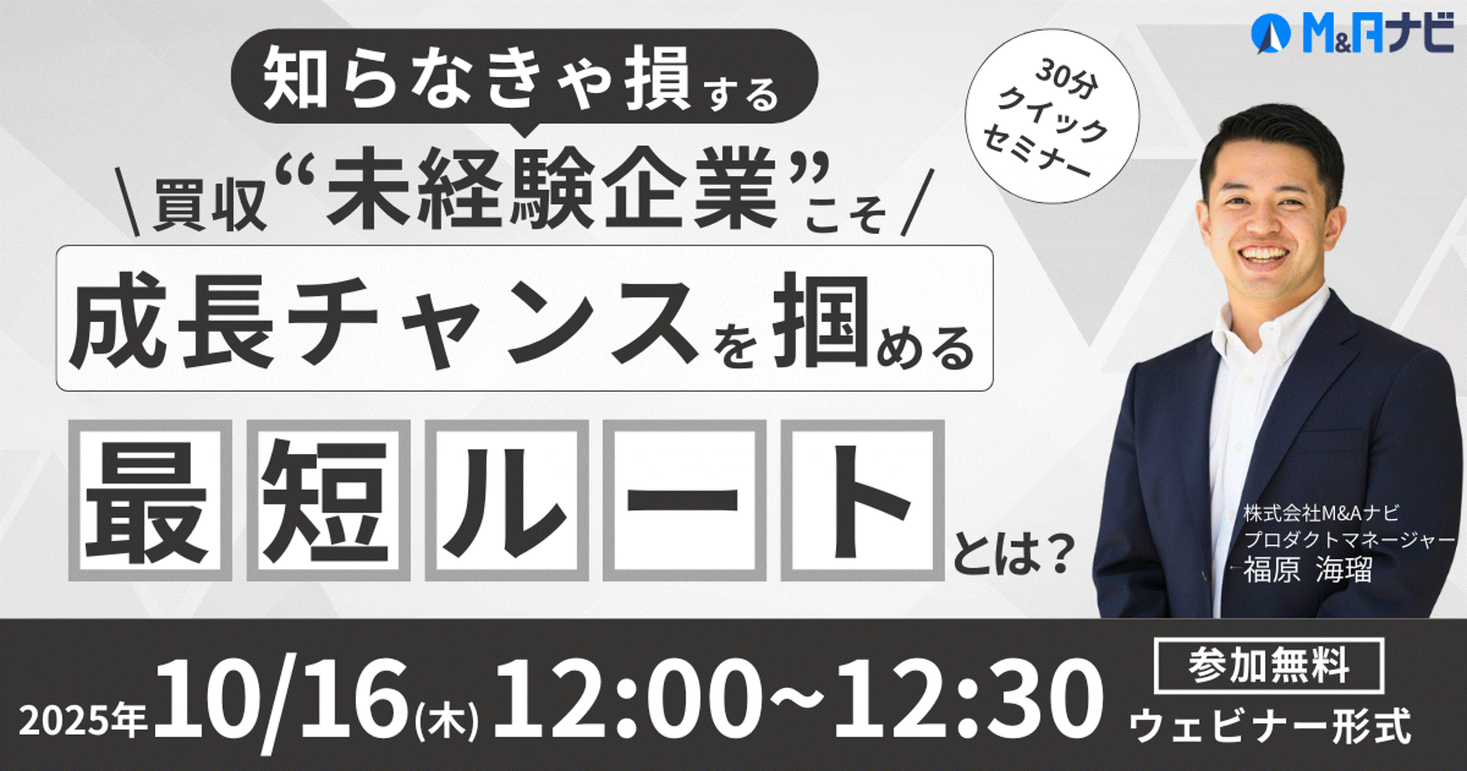 アイキャッチ_成長チャンスを掴める最短ルートとは？