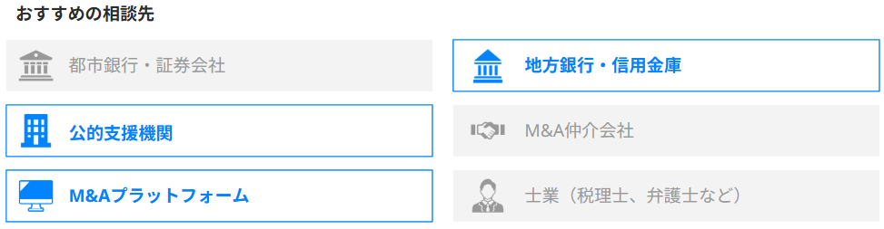 初期情報収集型_おすすめ相談先