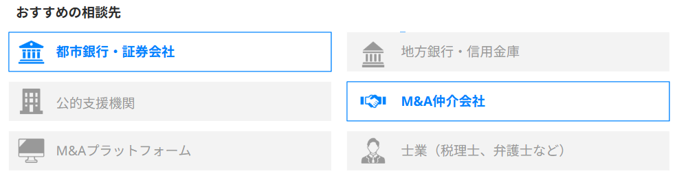 成長戦略型_おすすめ相談先