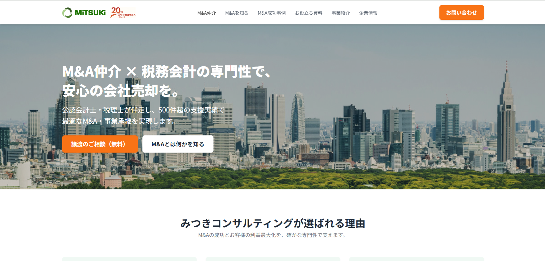 みつきコンサルティング_アイキャッチ