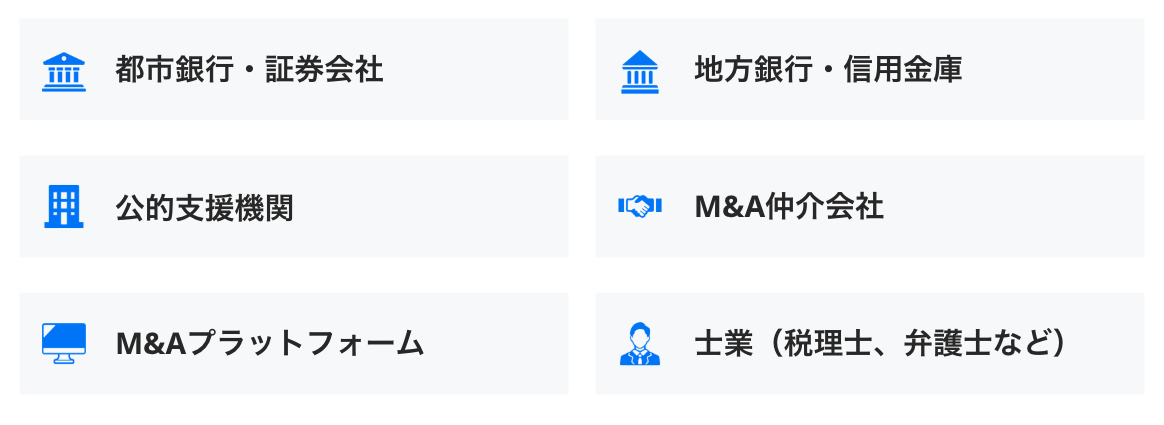 主要な相談先一覧