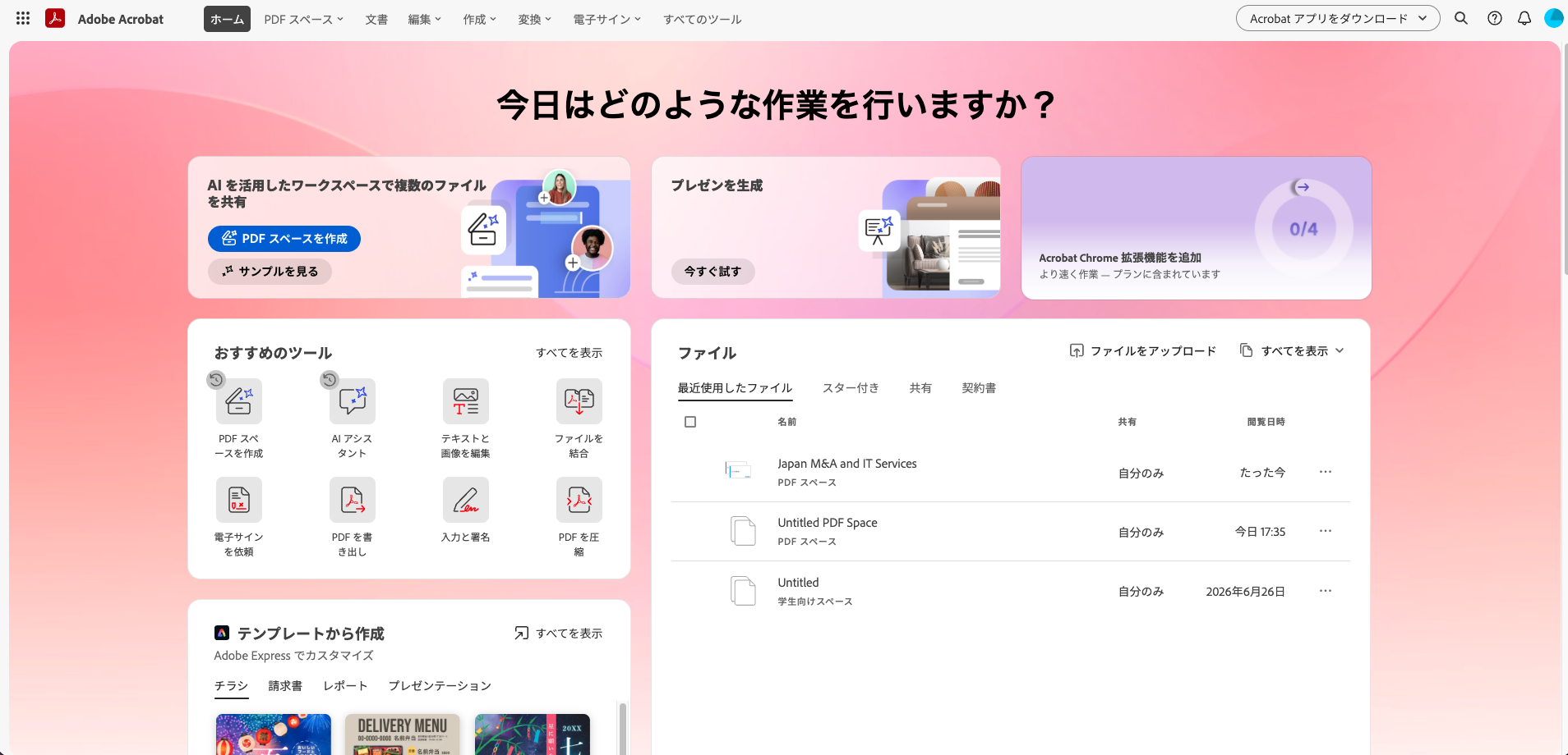 Adobe AcrobatのWeb版ホーム画面。「今日はどのような作業を行いますか？」の入口にAIアシスタントとPDFスペースが並ぶ