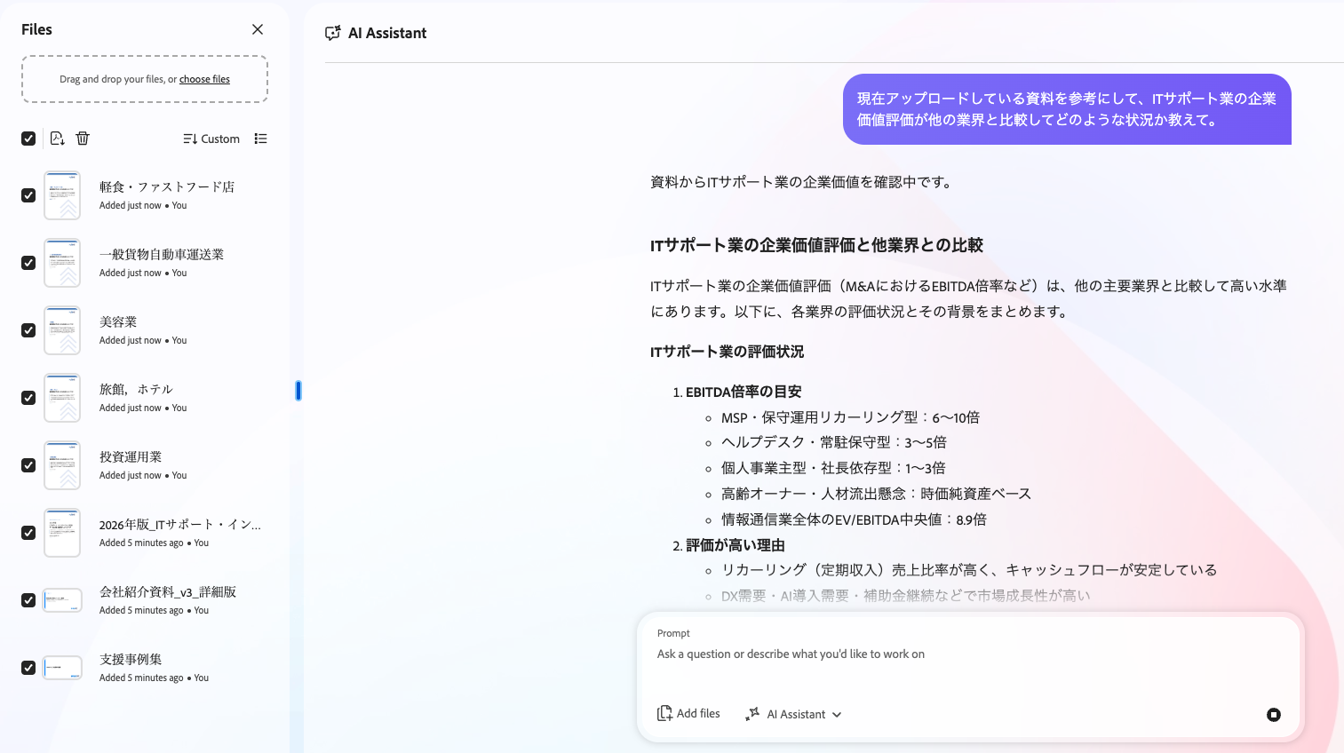 PDFスペースに複数の業界レポートを入れて、ITサポート業と他業界の企業価値評価を横断比較したAIアシスタントの回答画面