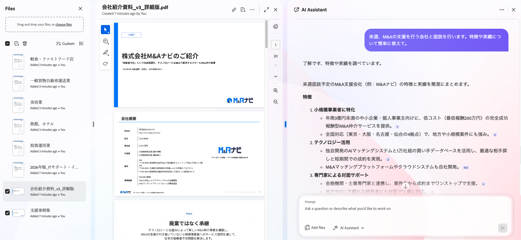 M&Aナビの会社紹介資料を読み込ませ、AIアシスタントが「仲介事業の特徴」「実績」「差別化ポイント」を構造化して返している画面