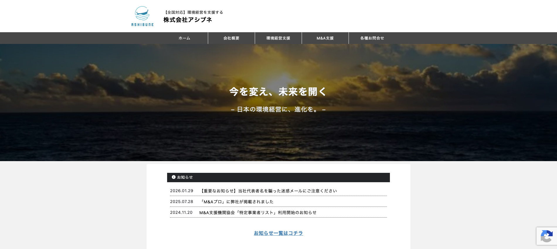 株式会社アシブネ_アイキャッチ