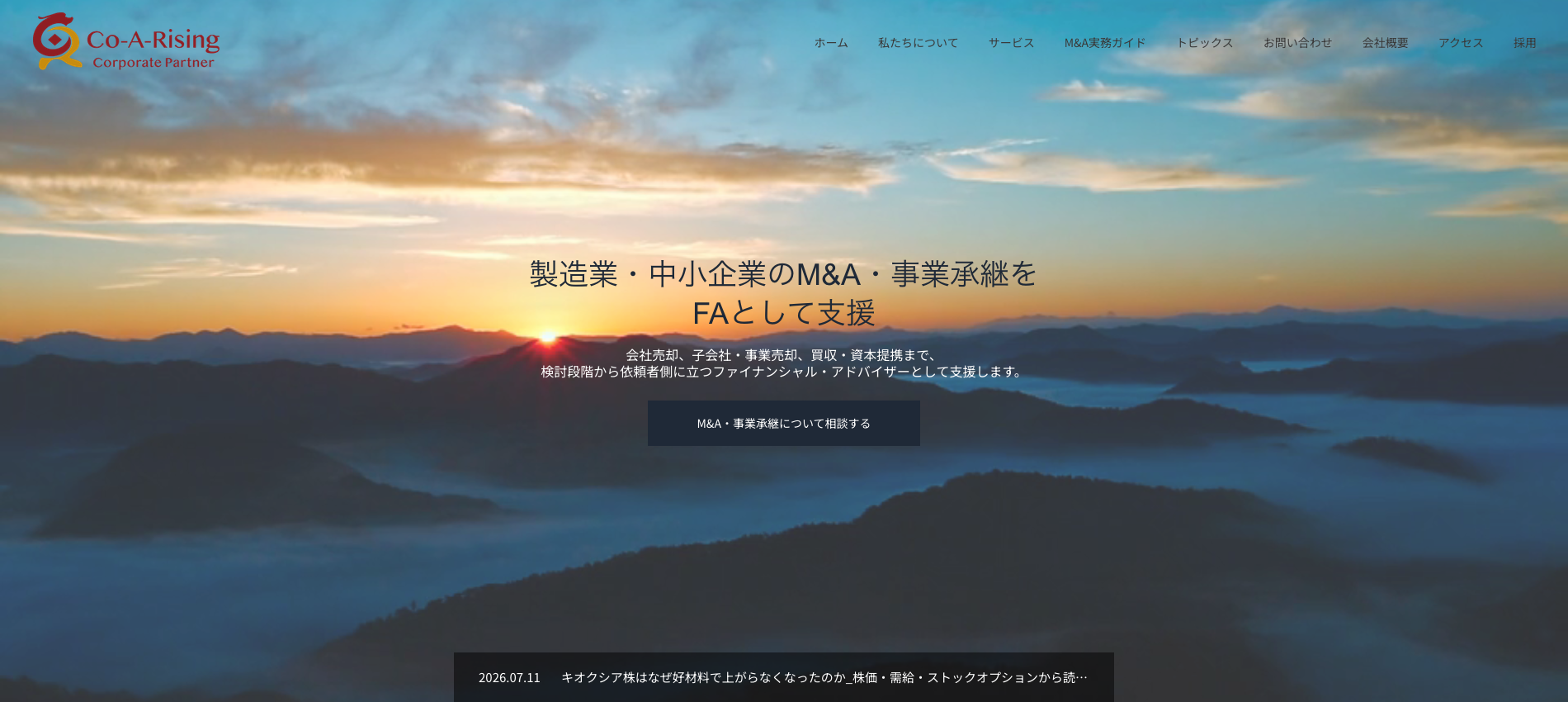 株式会社オアース_アイキャッチ