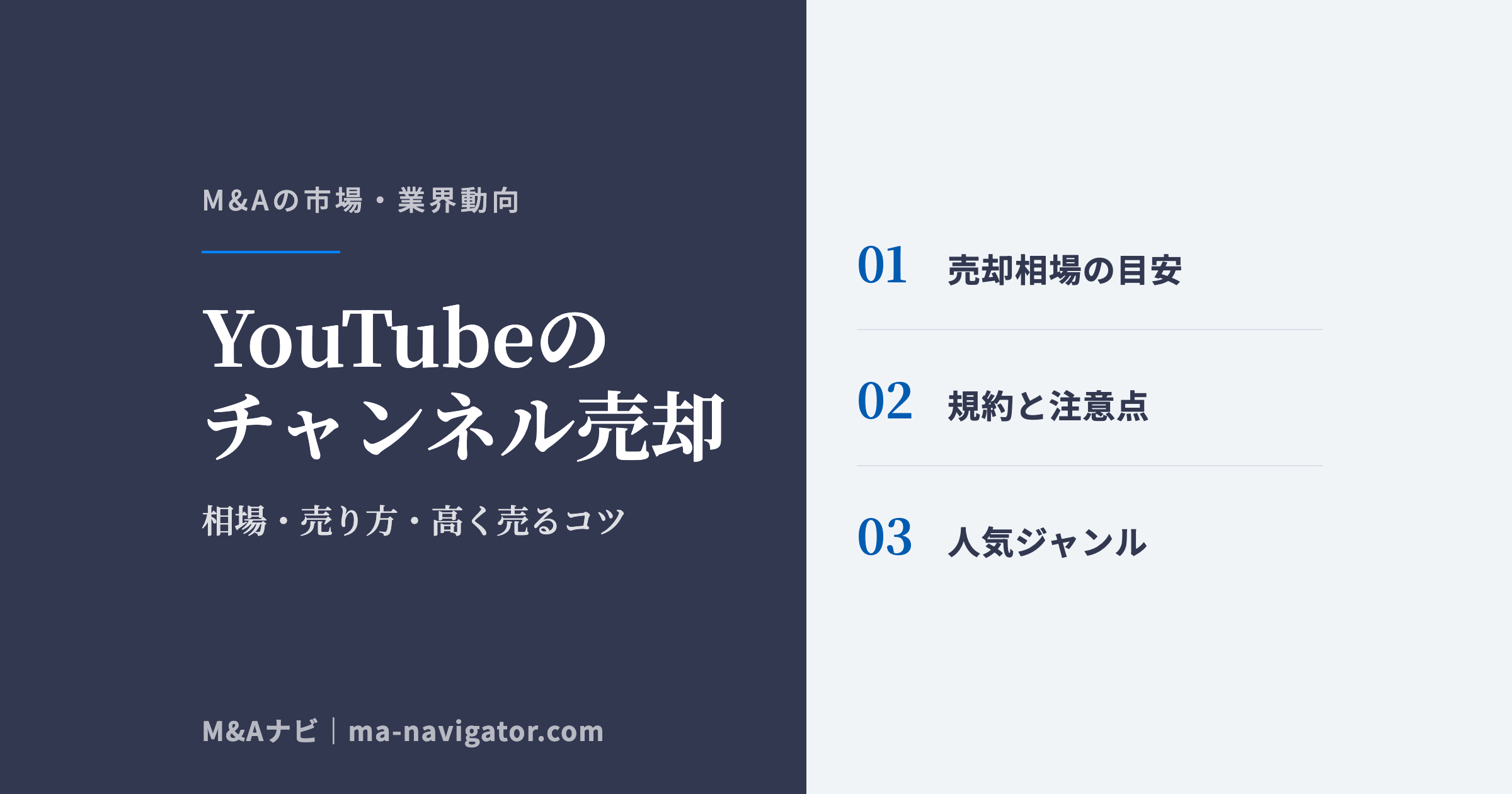 YouTubeのチャンネル売却|YouTubeチャンネル売却の相場はいくら?売り方・高く売るコツ・注意点を解説のアイキャッチ