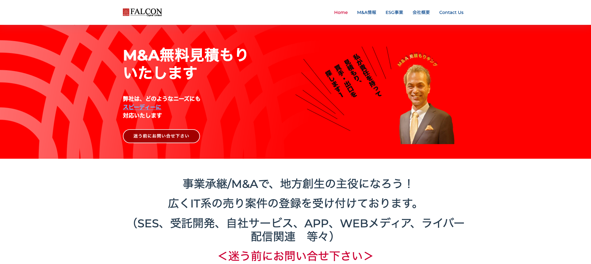 株式会社ファルコン・キャピタル_アイキャッチ