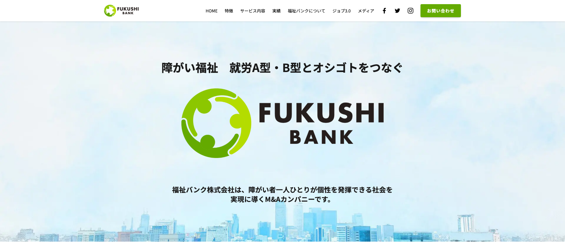 福祉バンク株式会社_アイキャッチ