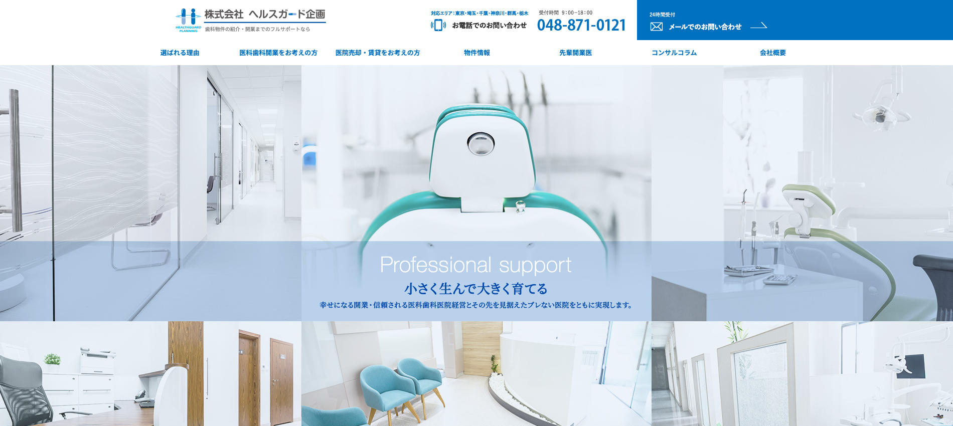 株式会社ヘルスガード企画_アイキャッチ