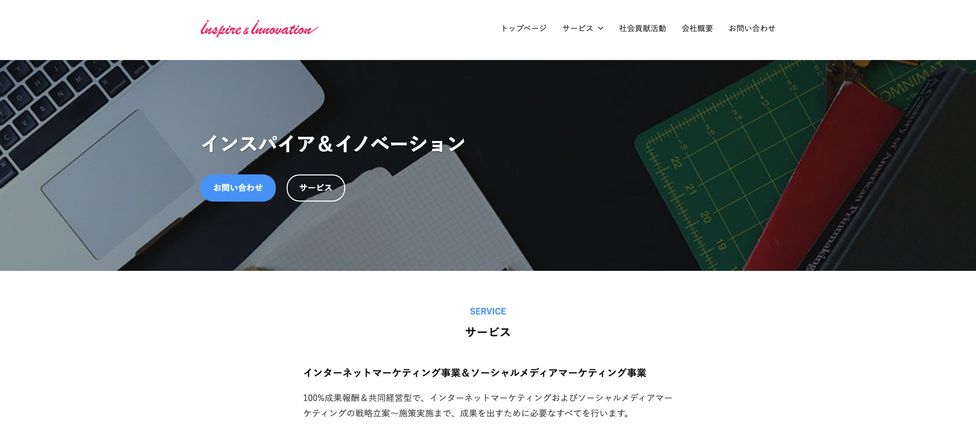 インスパイア&イノベーション株式会社_アイキャッチ