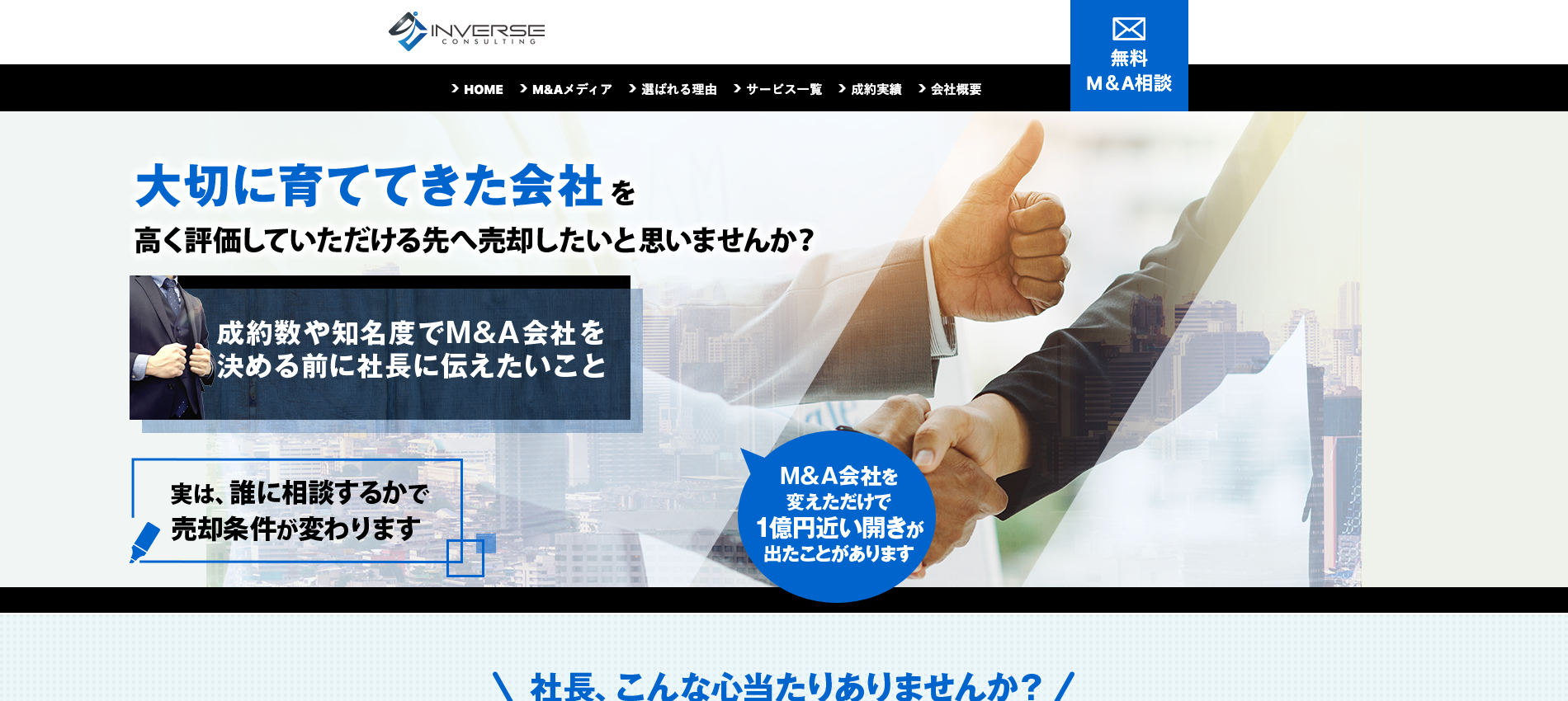 インバースコンサルティング株式会社_アイキャッチ