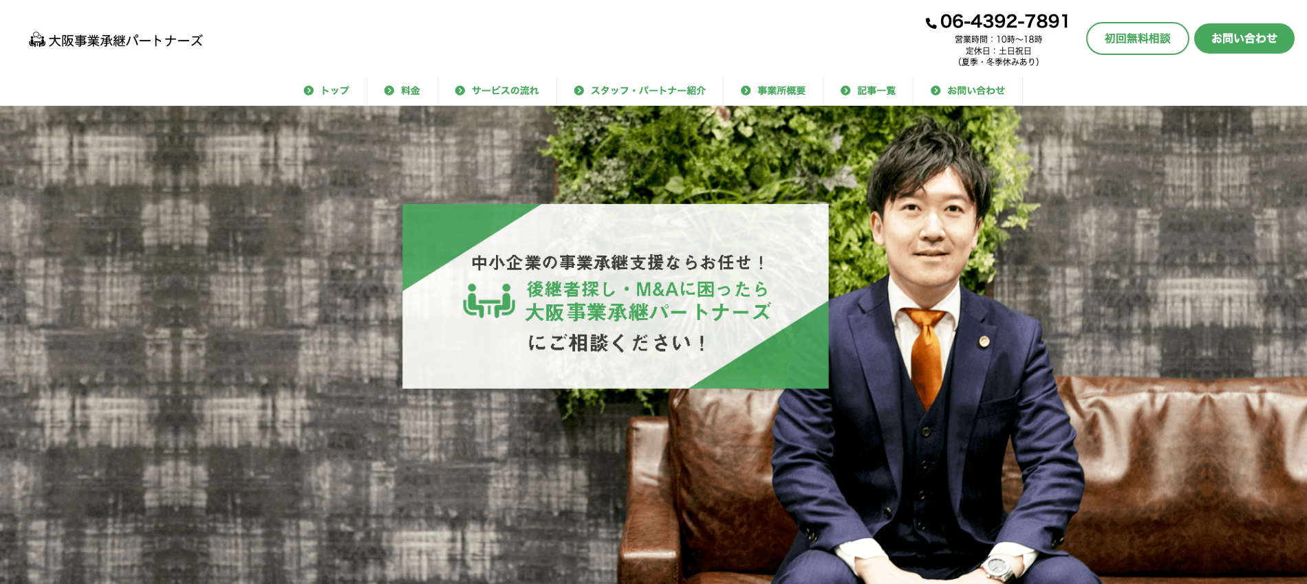大阪事業承継パートナーズ_アイキャッチ