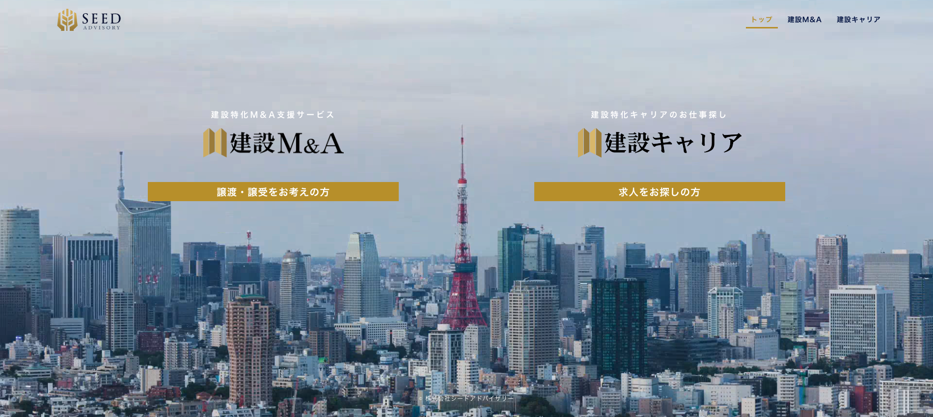 株式会社シードアドバイザリー_アイキャッチ