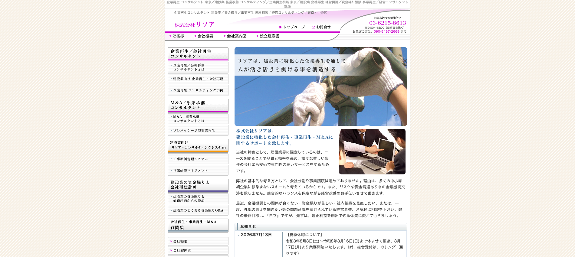 株式会社リソア_アイキャッチ