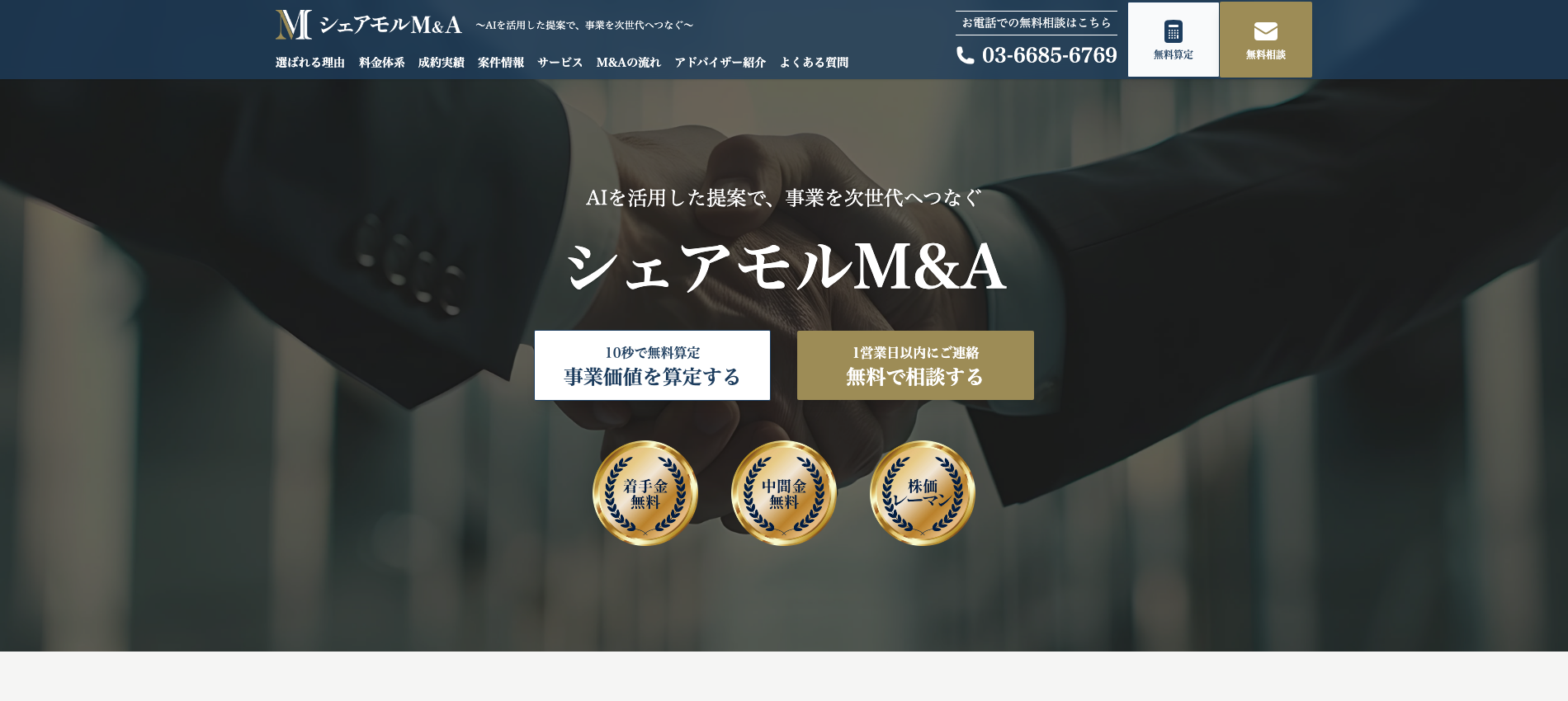 シェアモル株式会社_アイキャッチ