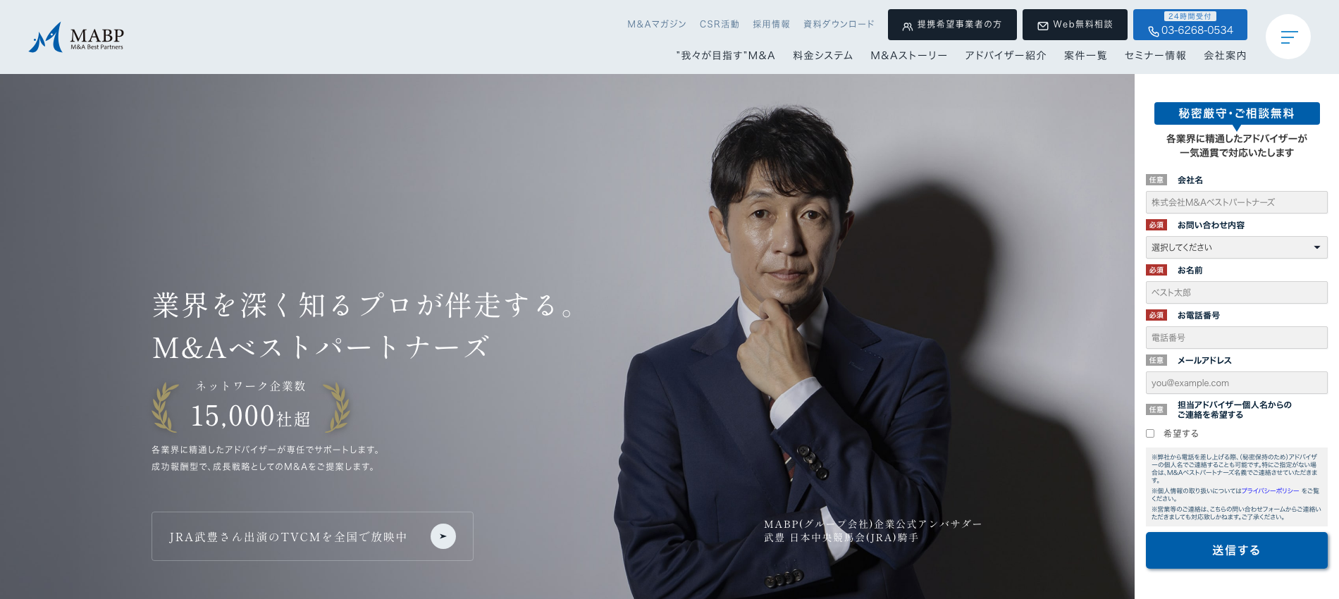 株式会社M&Aベストパートナーズ_アイキャッチ
