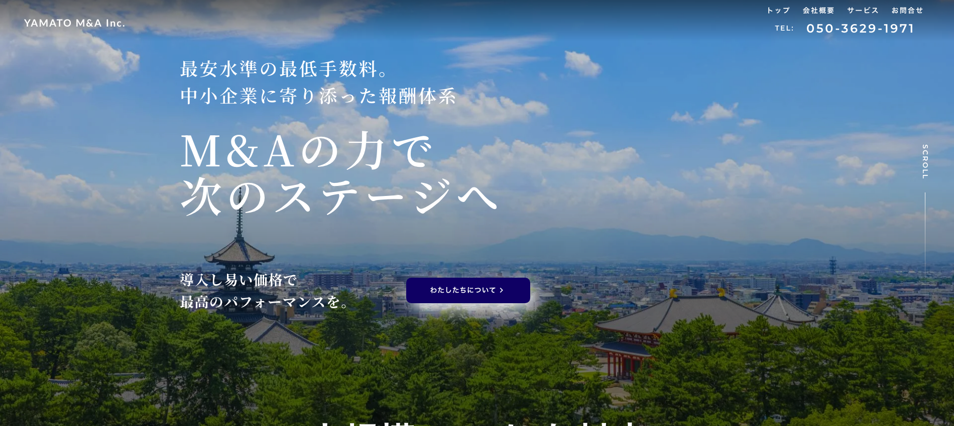 株式会社やまとM&A_アイキャッチ