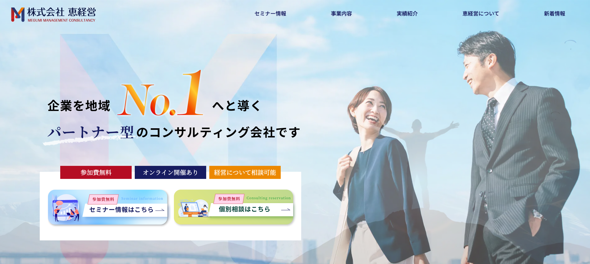 株式会社恵経営_アイキャッチ