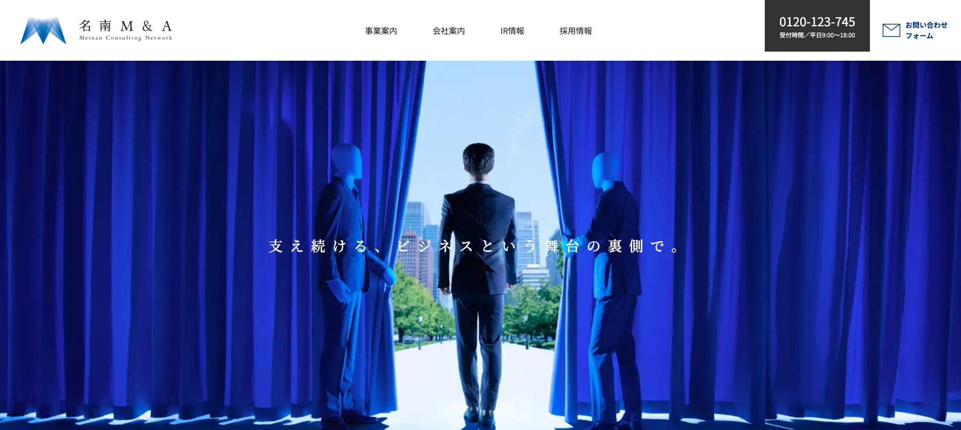名南M&A株式会社_アイキャッチ