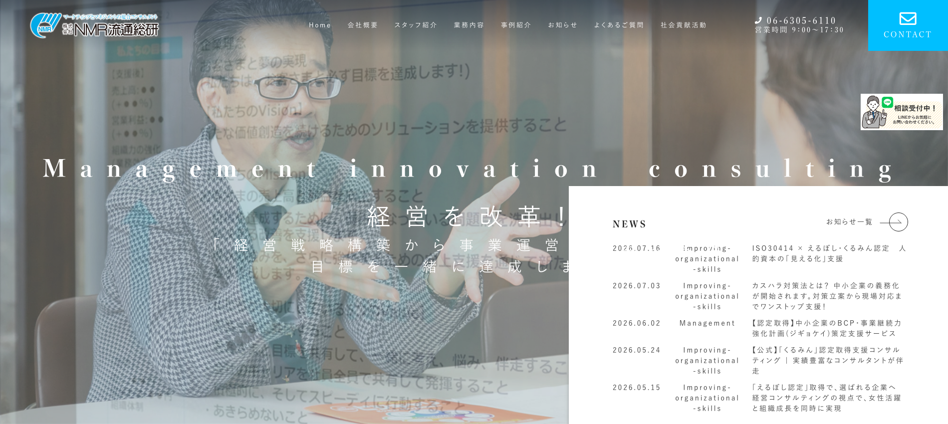 株式会社NMR流通総研_アイキャッチ