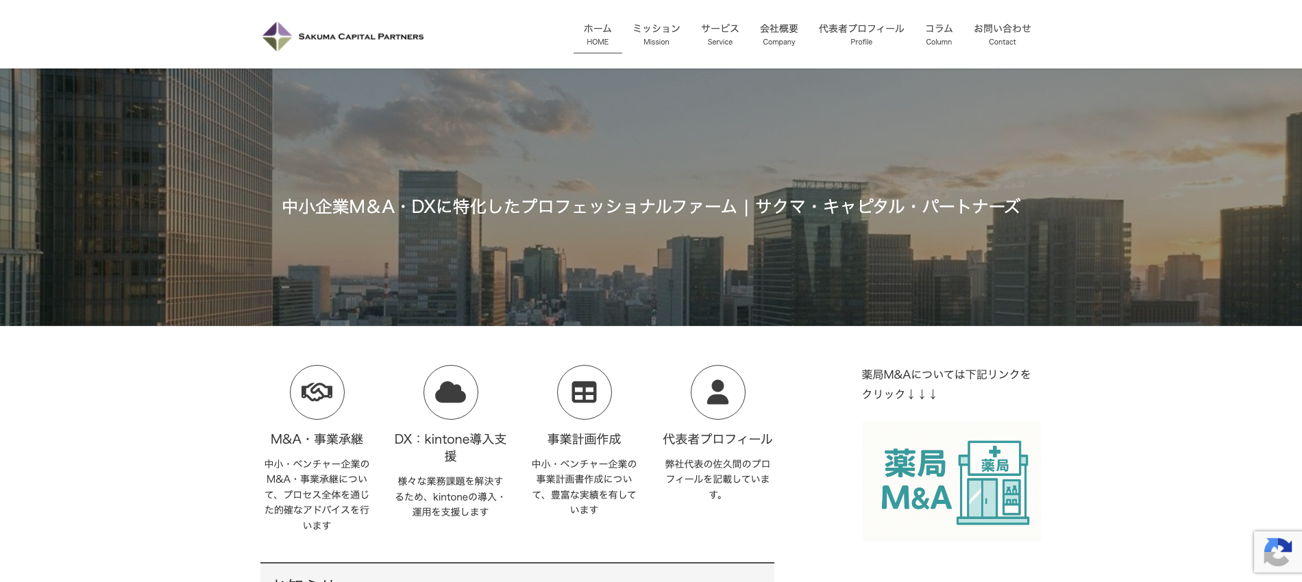 株式会社サクマ・キャピタル・パートナーズ_アイキャッチ