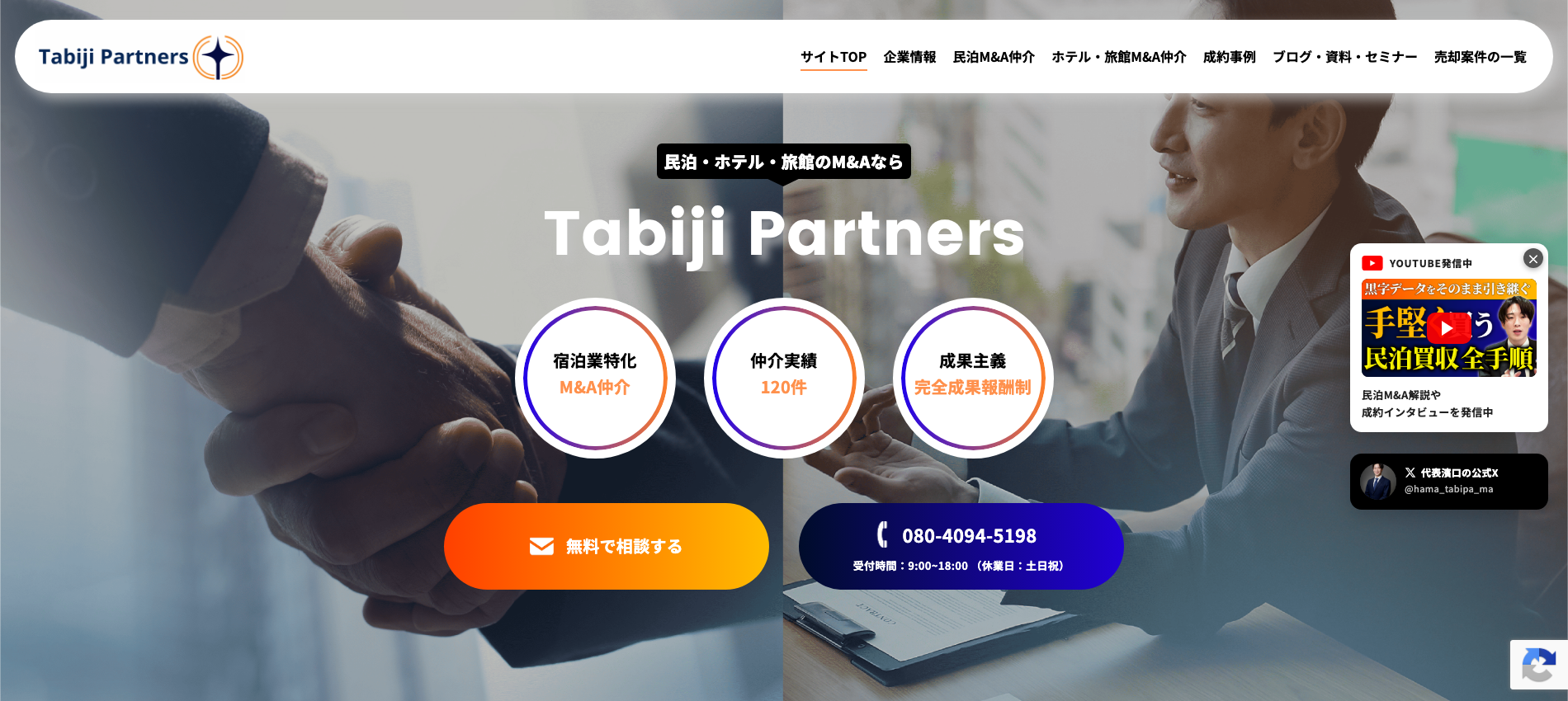 株式会社Tabiji Partners_アイキャッチ