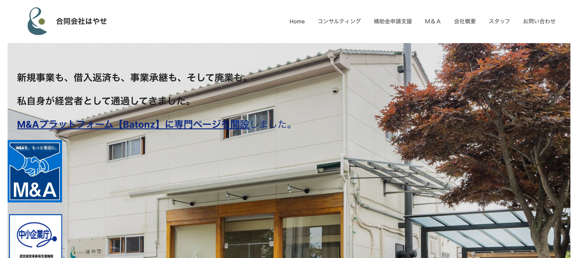 合同会社はやせ_アイキャッチ