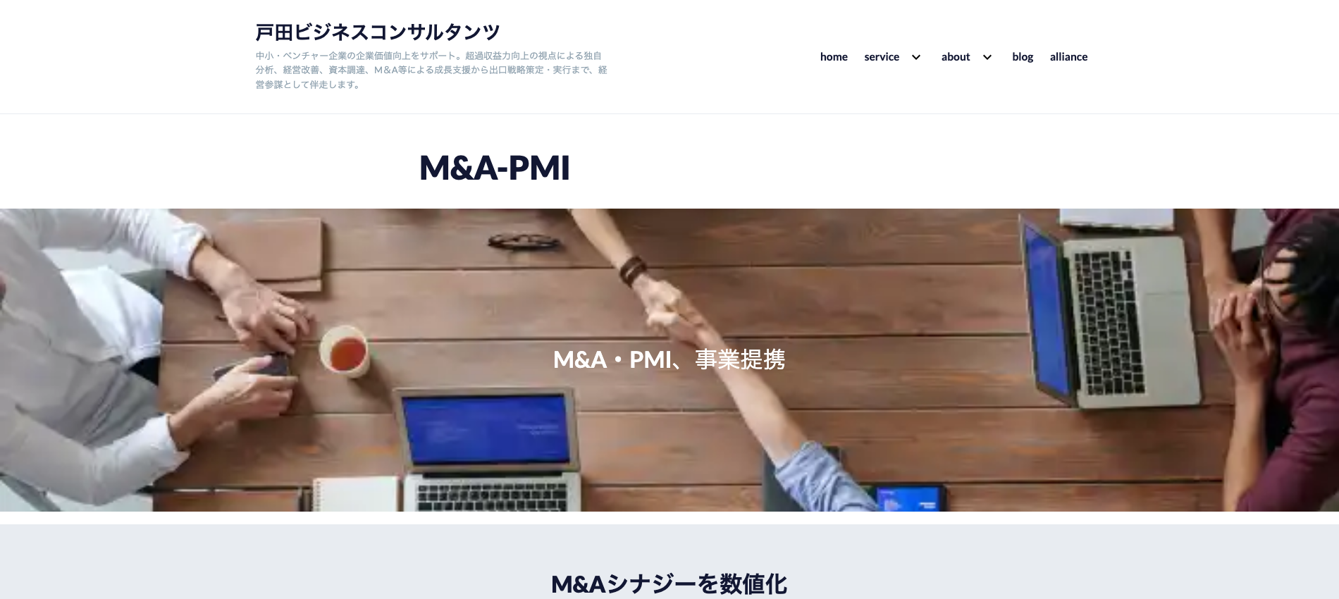 戸田ビジネスコンサルタンツ_アイキャッチ