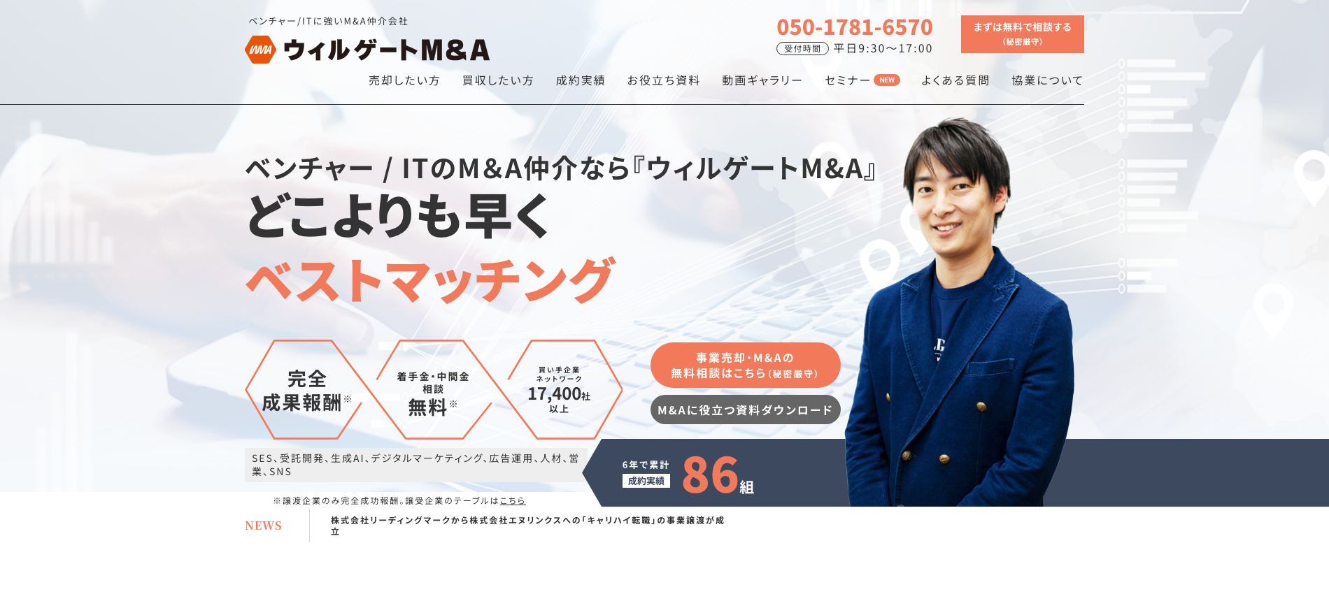 株式会社ウィルゲート_アイキャッチ