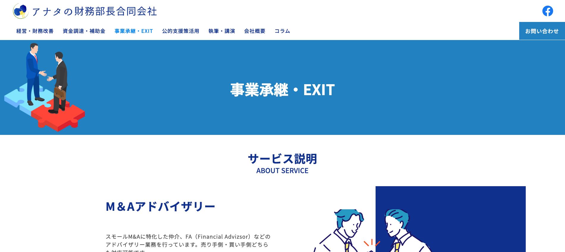 アナタの財務部長合同会社_アイキャッチ
