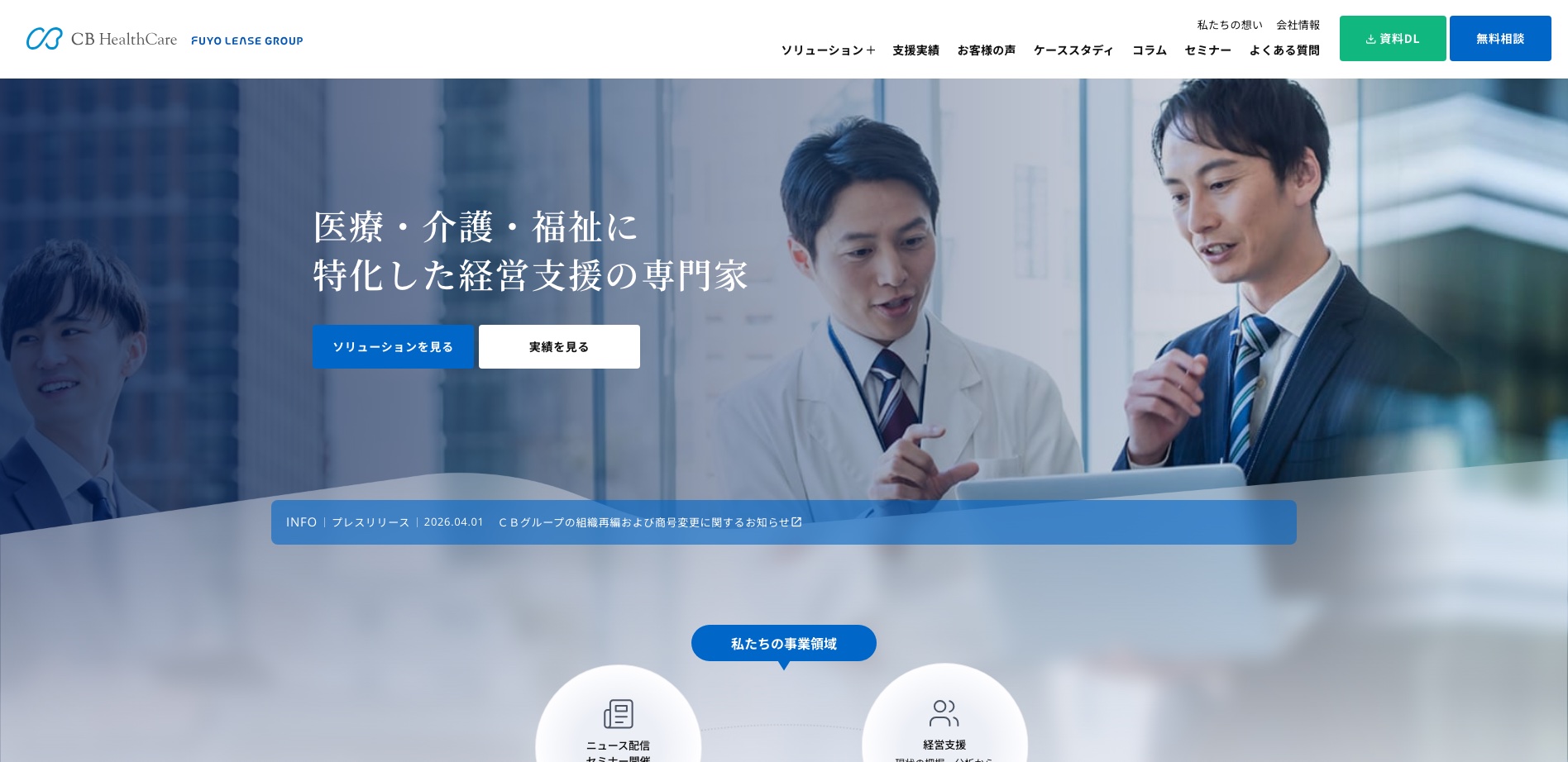 株式会社ＣＢヘルスケア 公式サイト