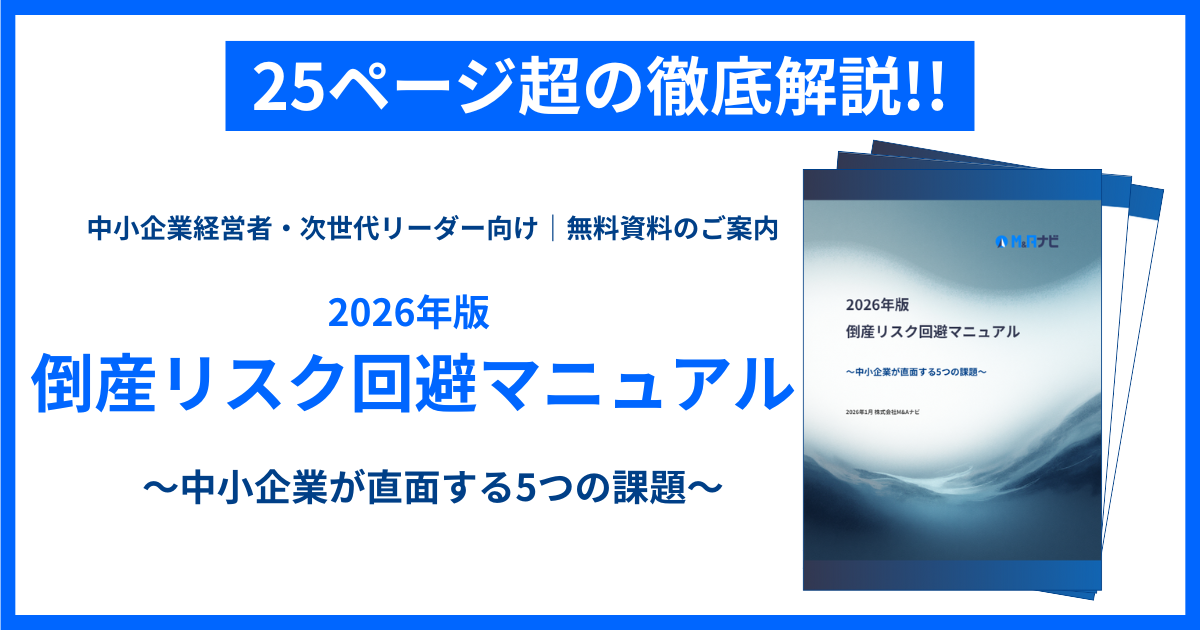 2026年版 倒産リスク回避マニュアル 表紙