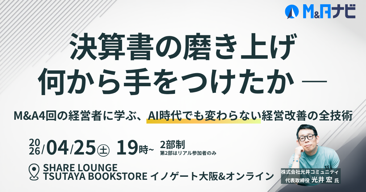 決算書の磨き上げ、何から手をつけたか