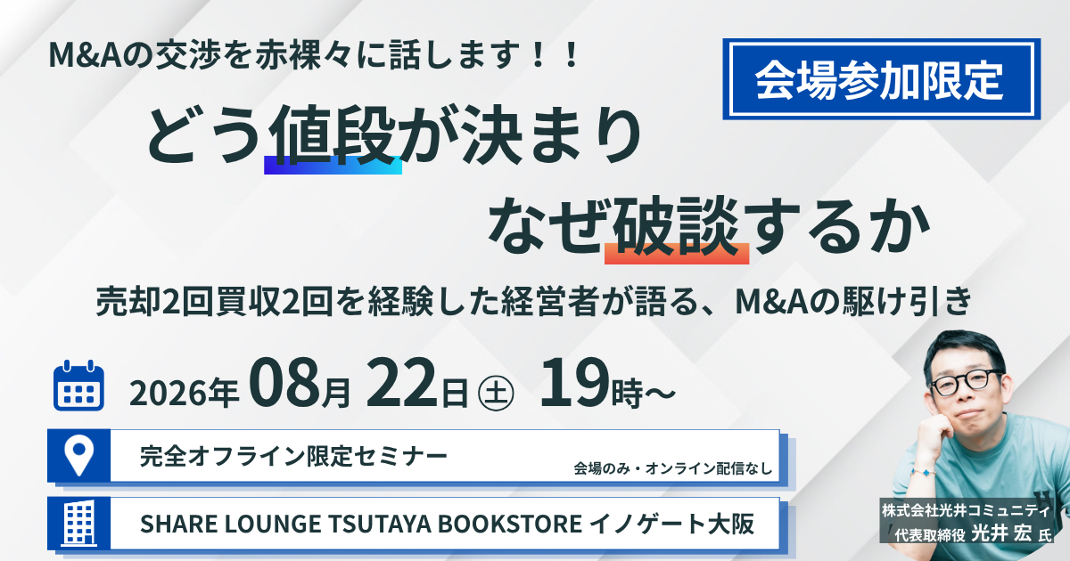 売却交渉、どこで値段が決まり、どこで壊れるか