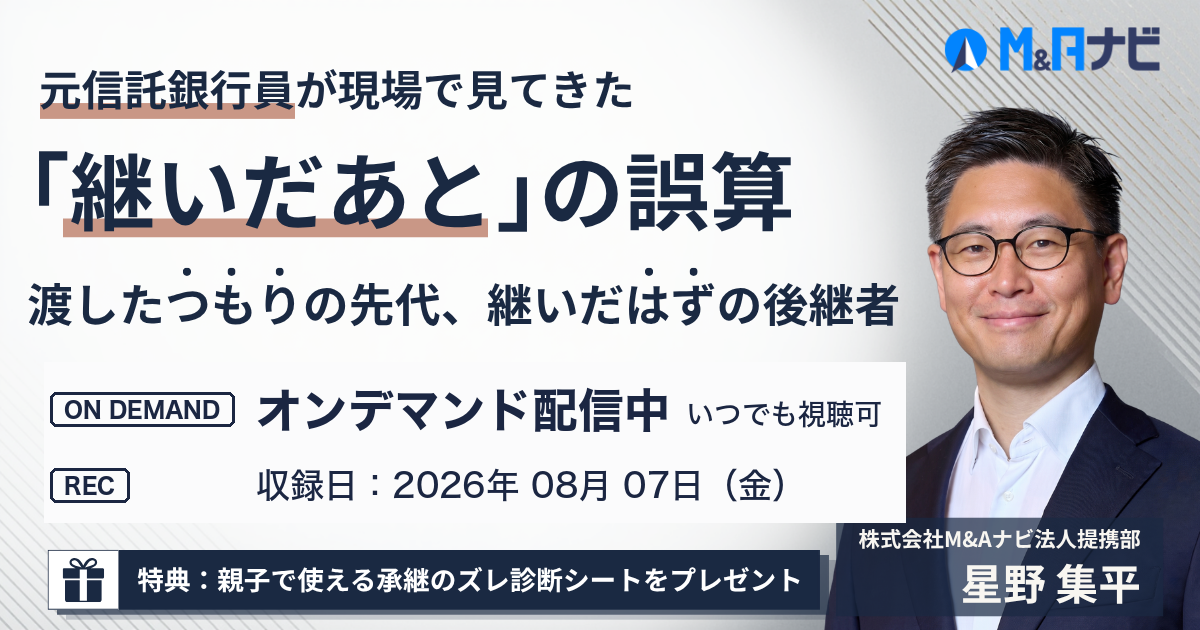 元信託銀行員が現場で見てきた、「継いだあと」の誤算 渡したつもりの先代、継いだはずの後継者